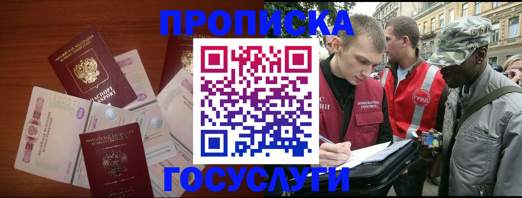 прописка от собственника в Раменском