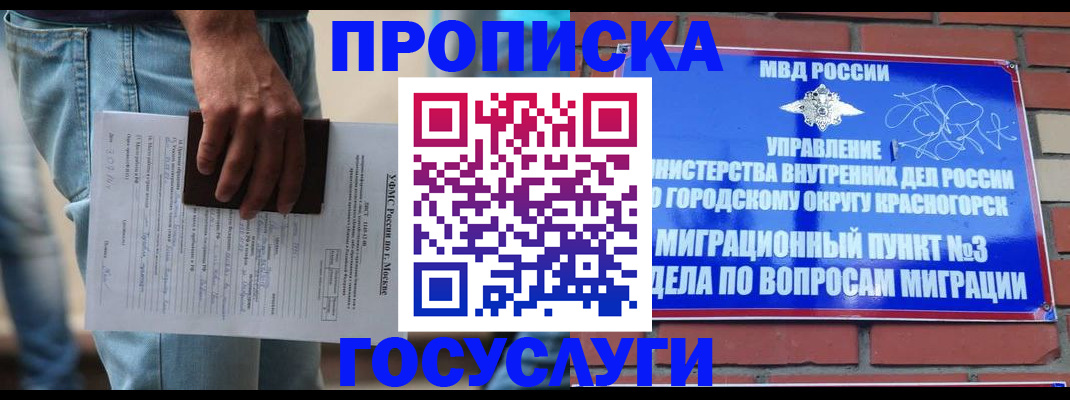 прописка для военкомата в Раменском